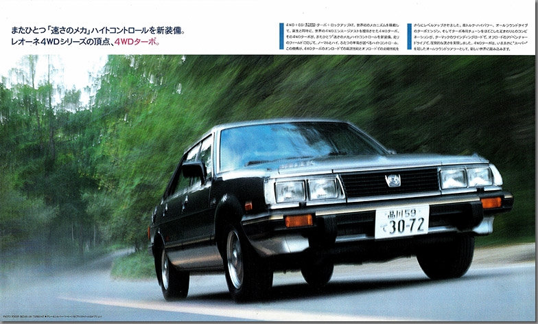 Play With LEGACY RS-昭和58年10月発行 NEW レオーネ4WD シリーズ
